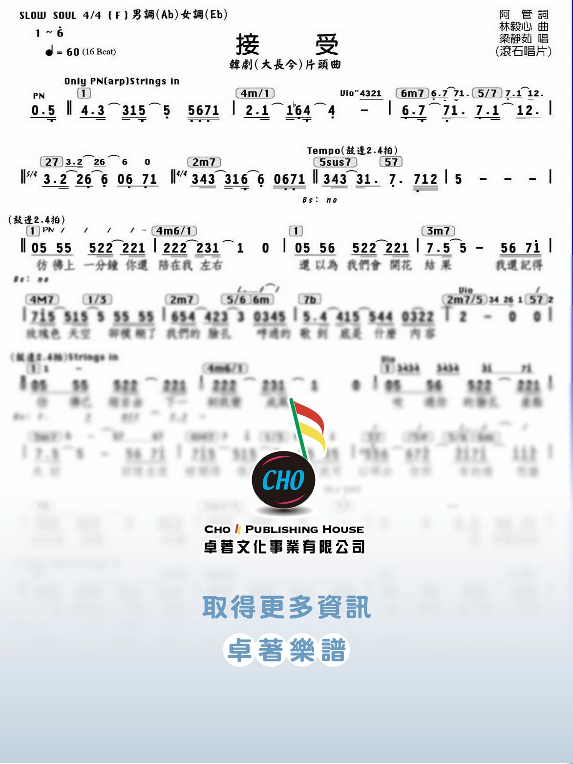 接受